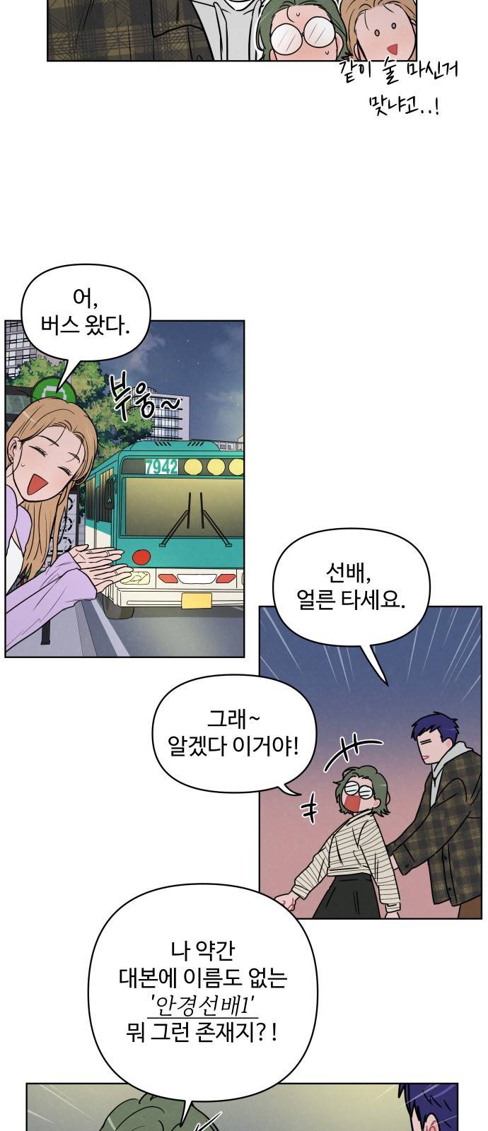 안미운 우리들 7화 3