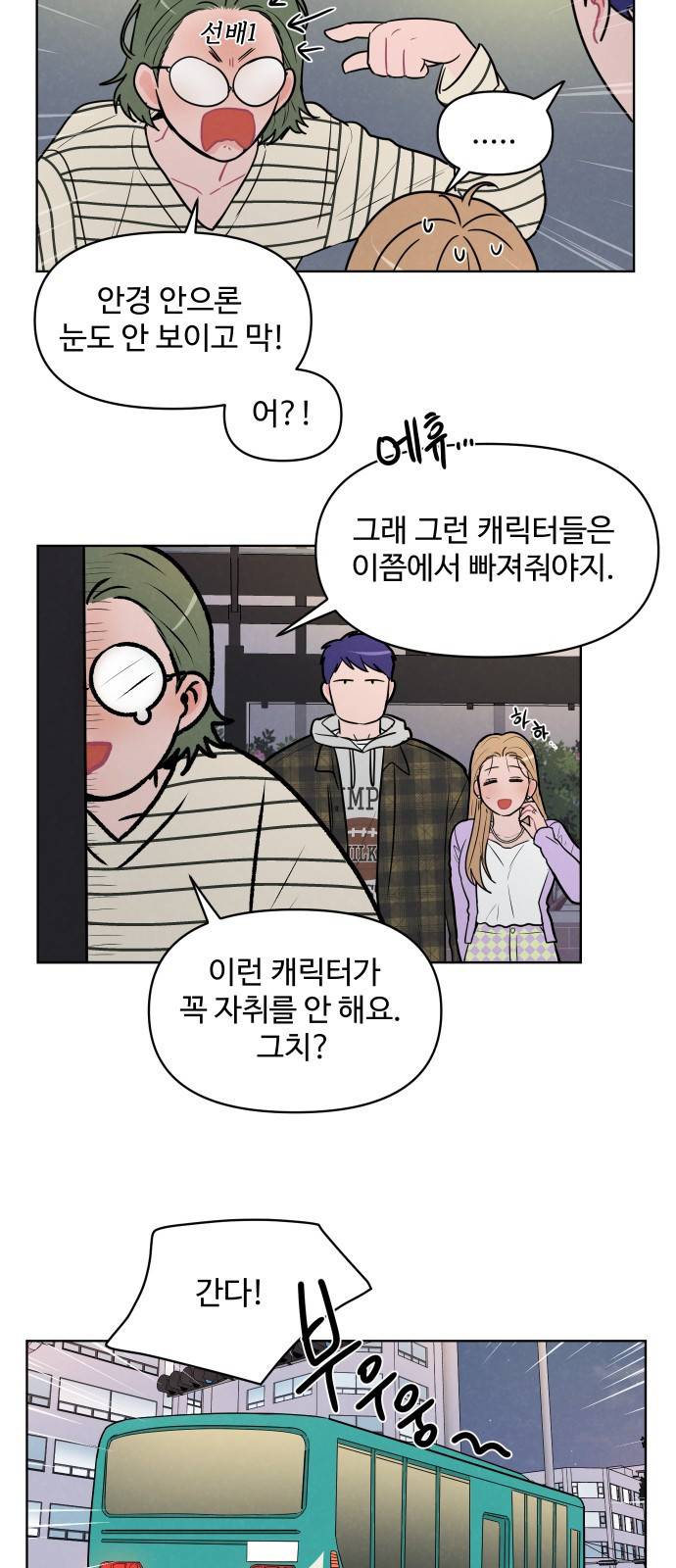 안미운 우리들 7화 4