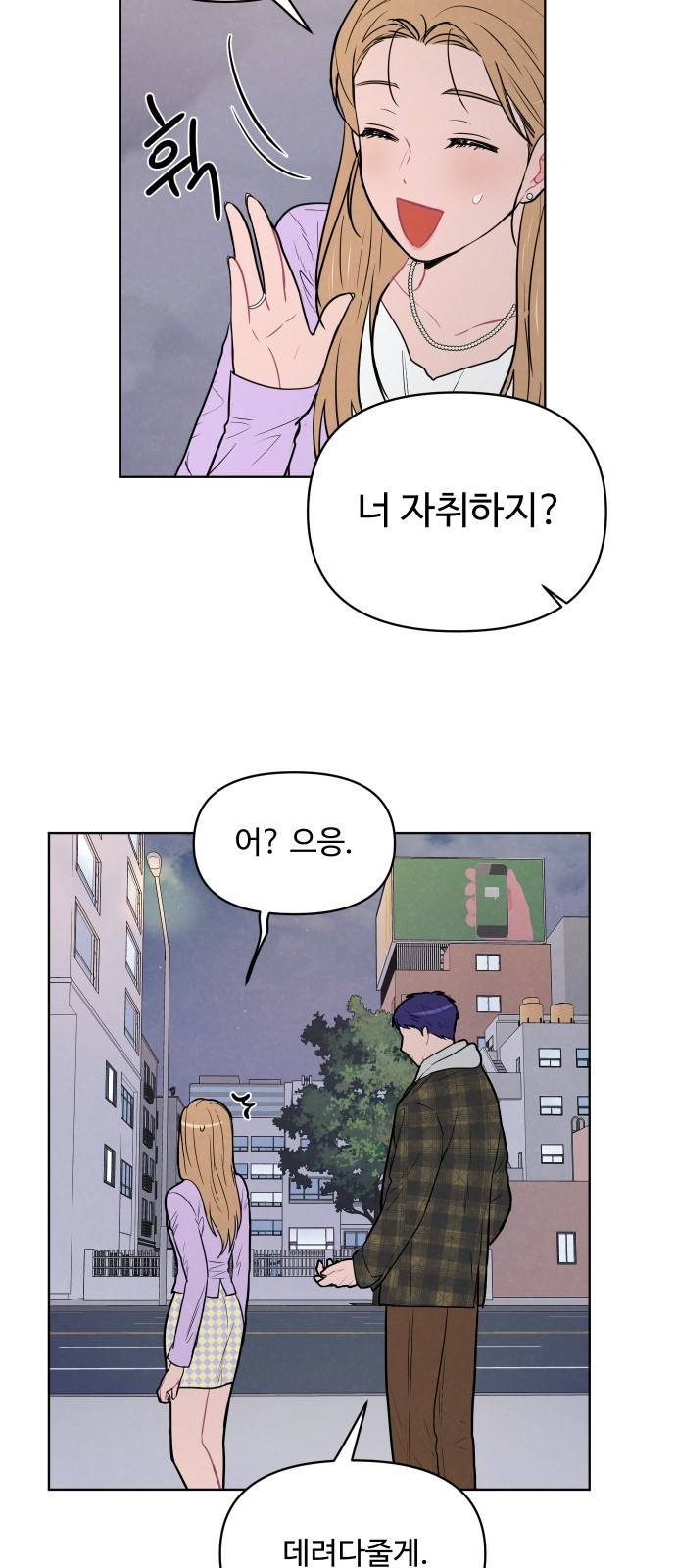 안미운 우리들 7화 6