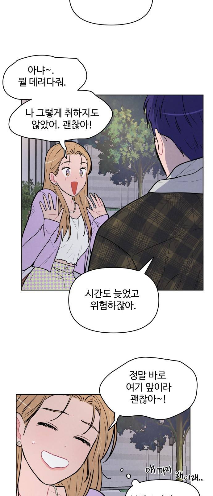 안미운 우리들 7화 7