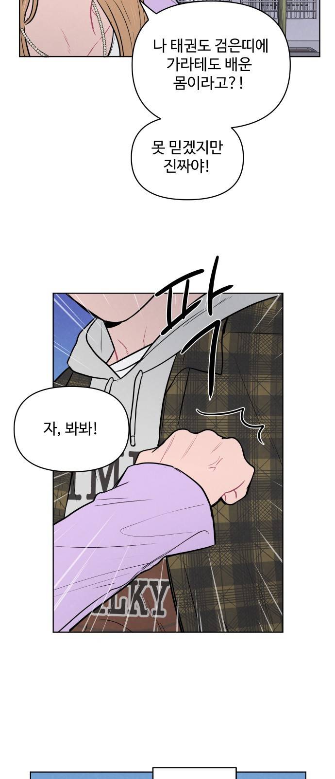 안미운 우리들 7화 9