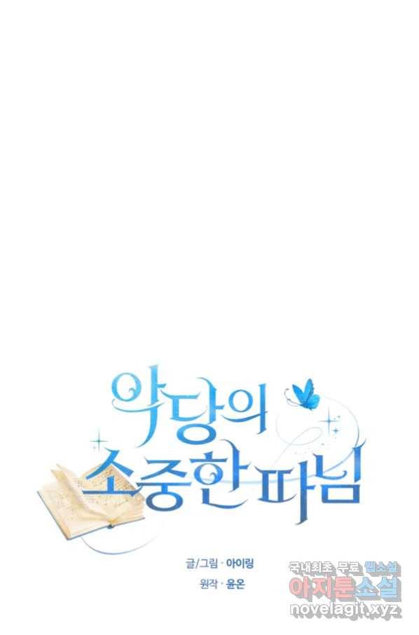 악당의 소중한 따님 16화 1