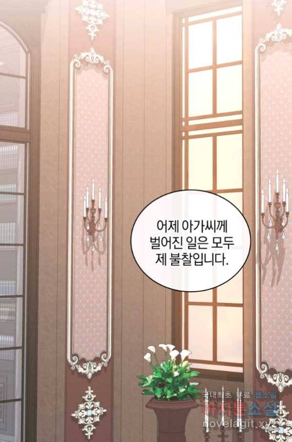 악당의 소중한 따님 16화 3