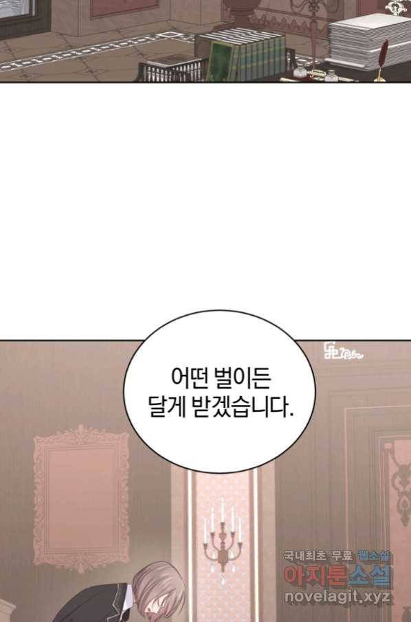 악당의 소중한 따님 16화 4