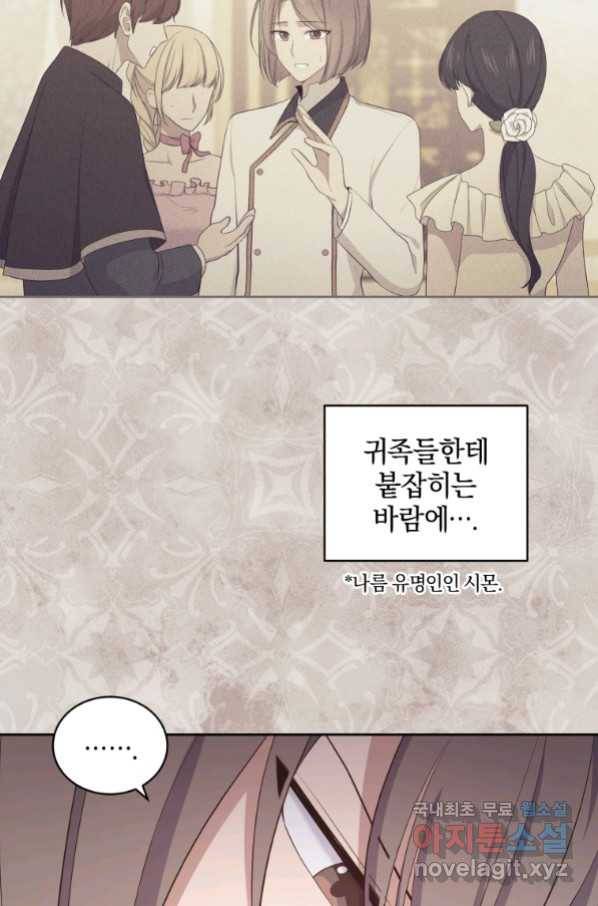 악당의 소중한 따님 16화 7