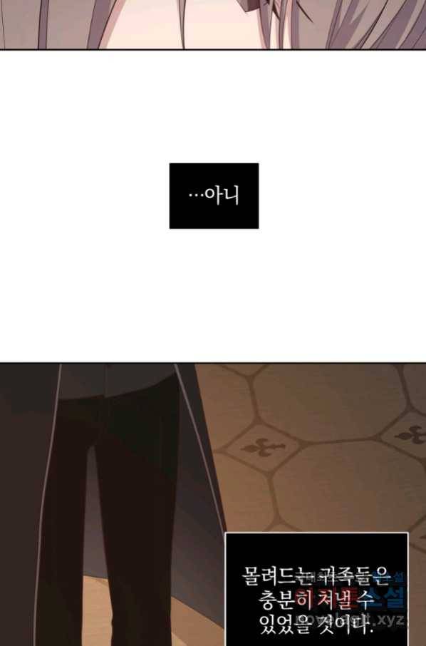 악당의 소중한 따님 16화 8