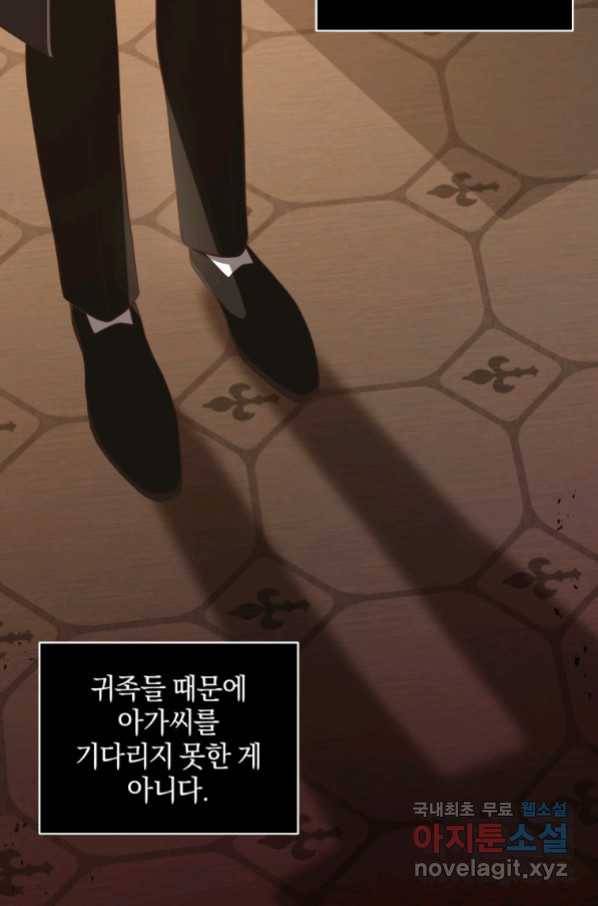 악당의 소중한 따님 16화 9