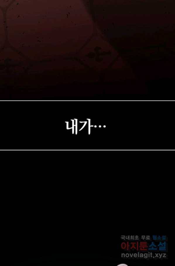 악당의 소중한 따님 16화 10