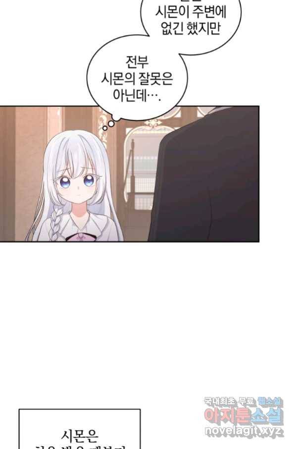 악당의 소중한 따님 16화 13