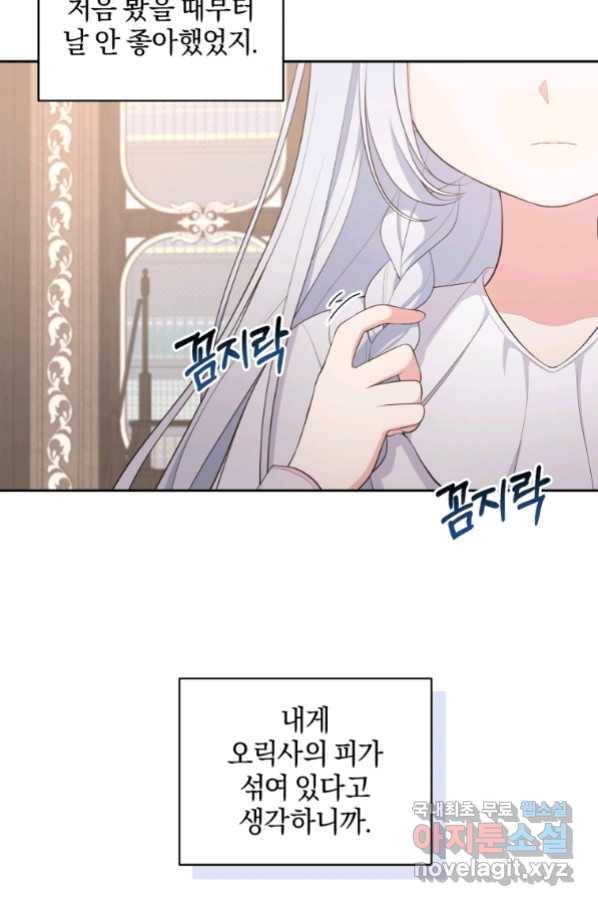악당의 소중한 따님 16화 14