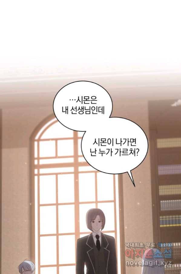 악당의 소중한 따님 16화 15