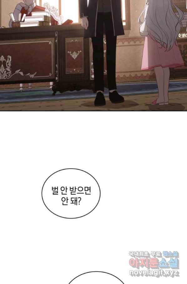 악당의 소중한 따님 16화 16