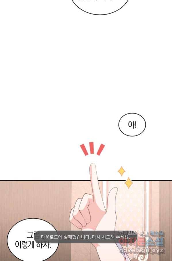 악당의 소중한 따님 16화 18