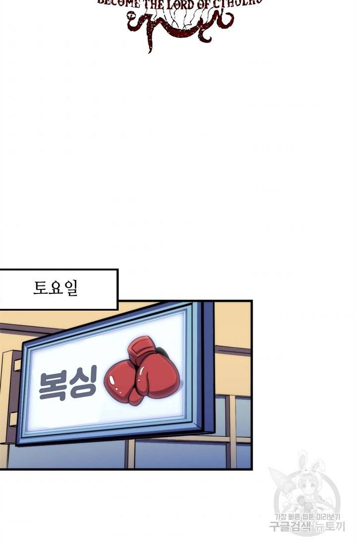 신이되다 - 크툴루신화 82화 2