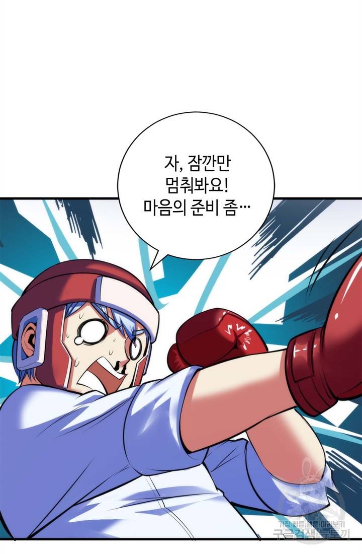 신이되다 - 크툴루신화 82화 10
