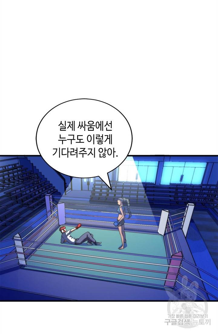 신이되다 - 크툴루신화 82화 11