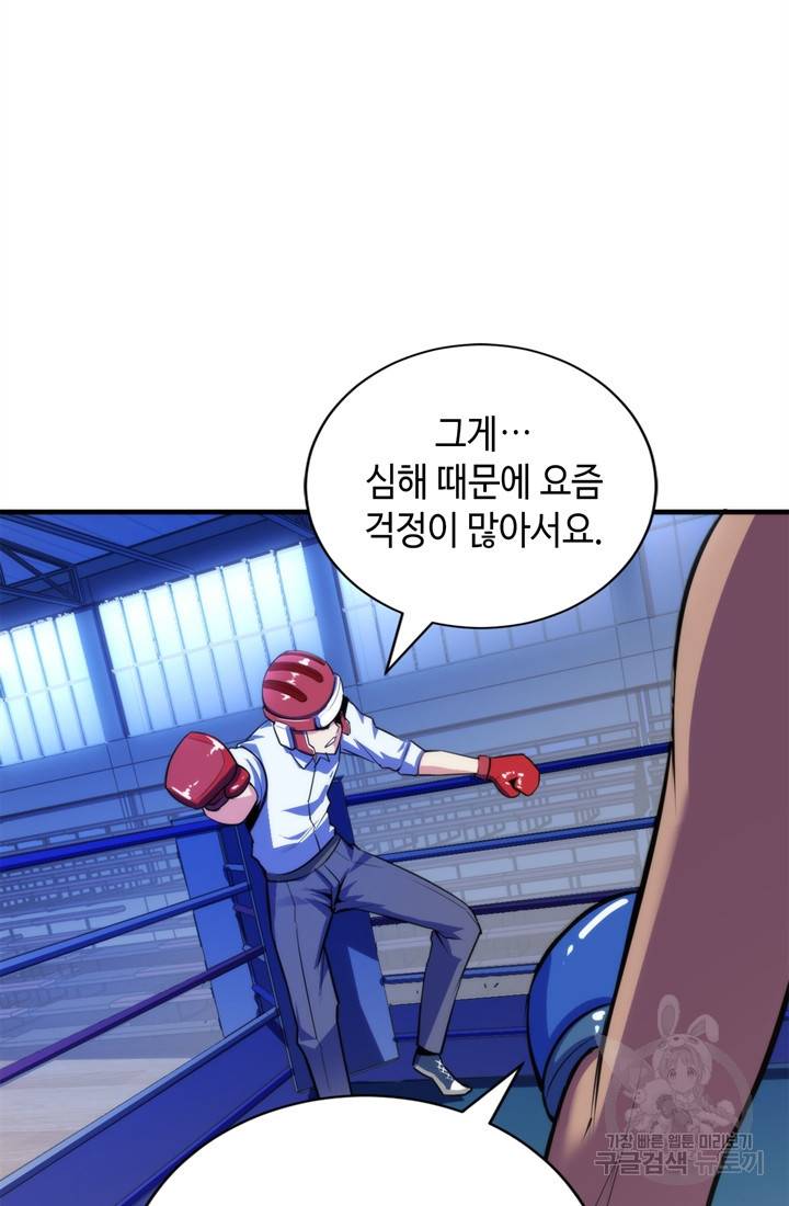 신이되다 - 크툴루신화 82화 13