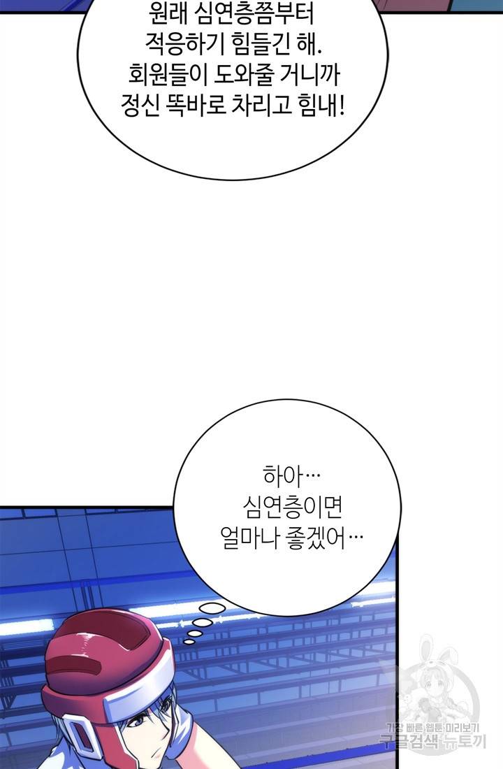 신이되다 - 크툴루신화 82화 14