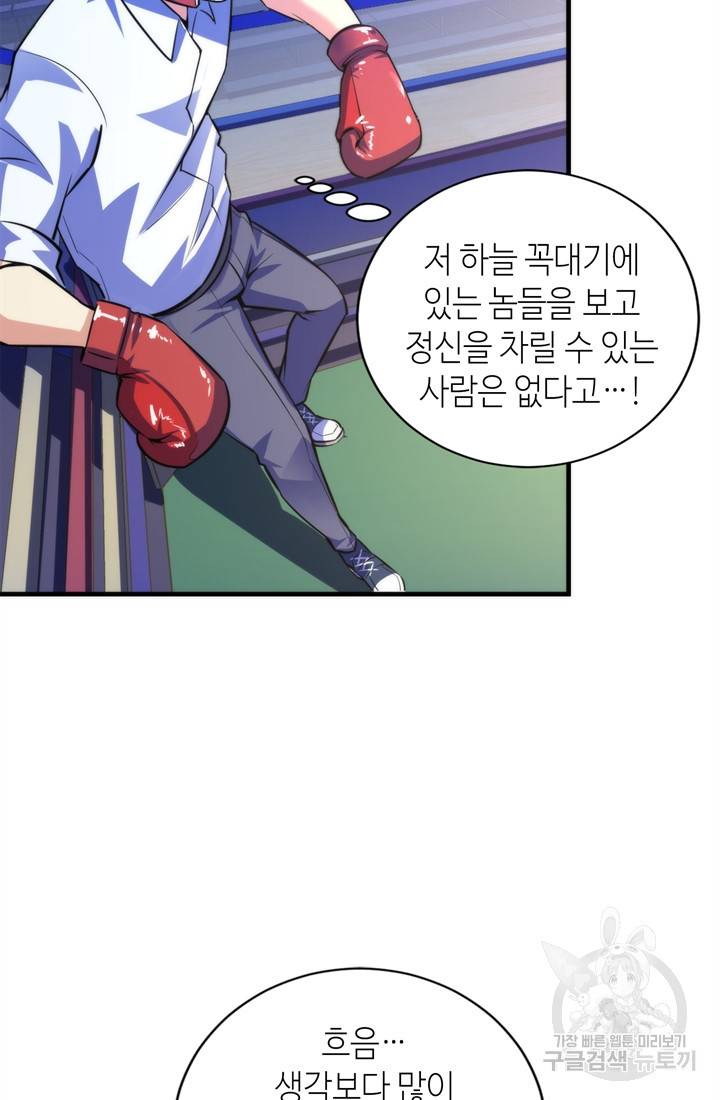 신이되다 - 크툴루신화 82화 15