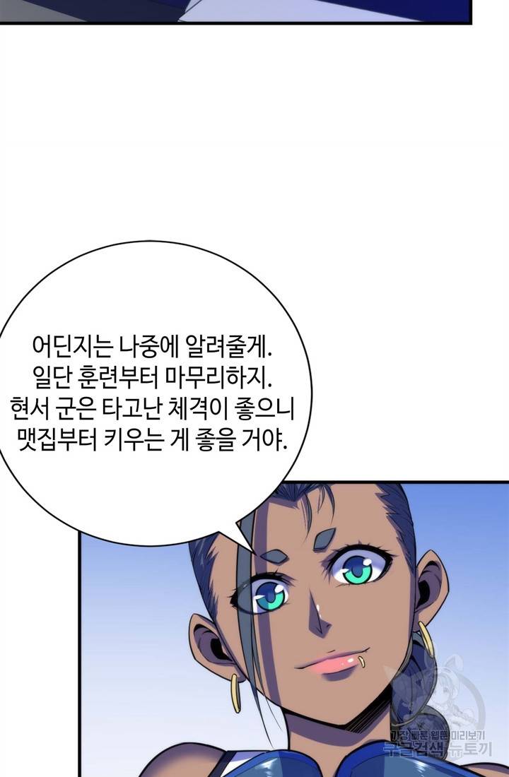 신이되다 - 크툴루신화 82화 18