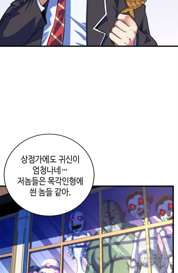 신이되다 - 크툴루신화 82화 31