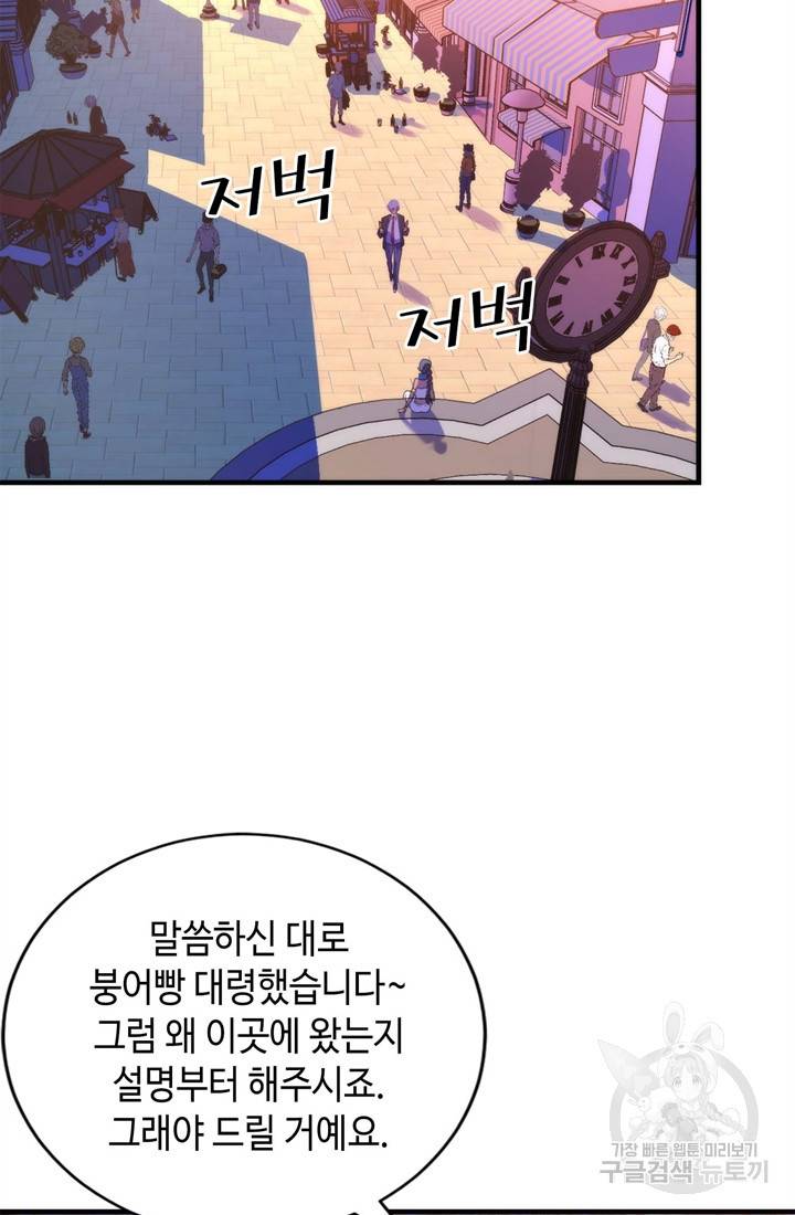 신이되다 - 크툴루신화 82화 35