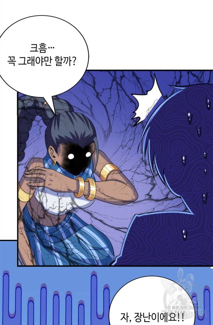 신이되다 - 크툴루신화 82화 37