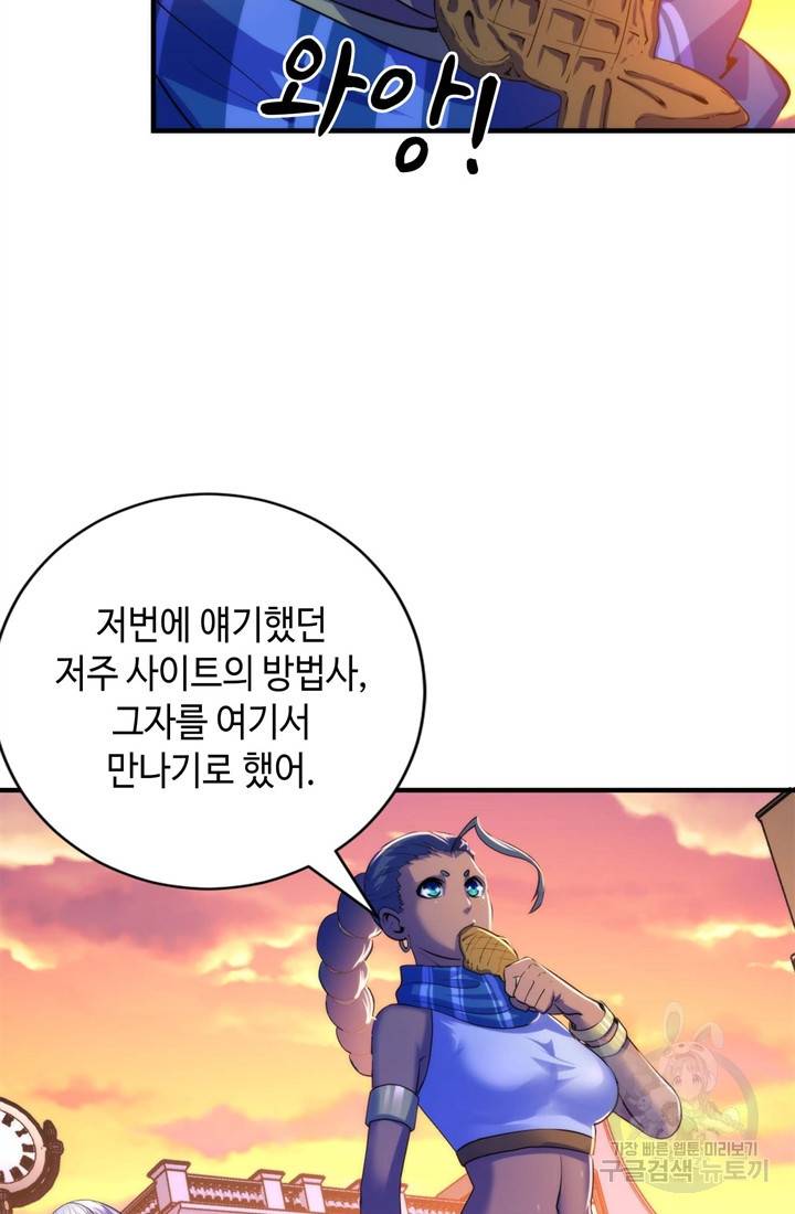 신이되다 - 크툴루신화 82화 39