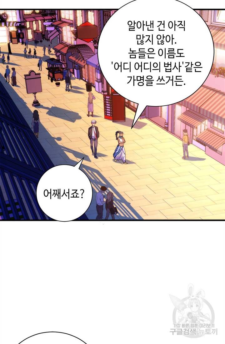 신이되다 - 크툴루신화 82화 41
