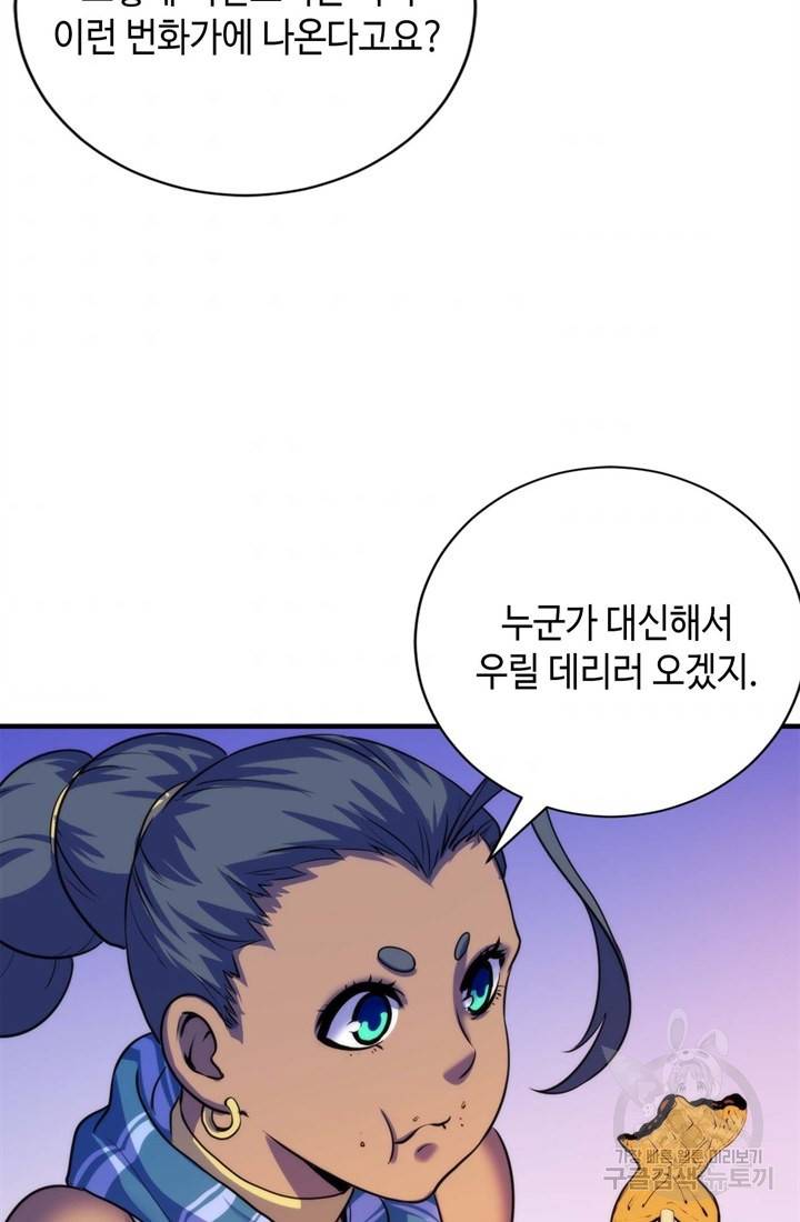 신이되다 - 크툴루신화 82화 43