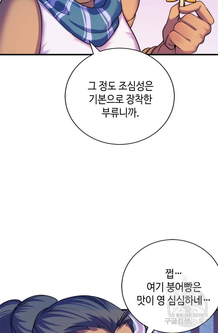 신이되다 - 크툴루신화 82화 44