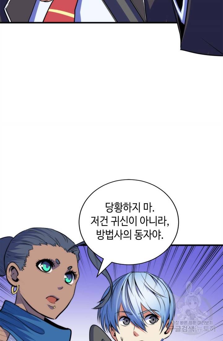 신이되다 - 크툴루신화 82화 50