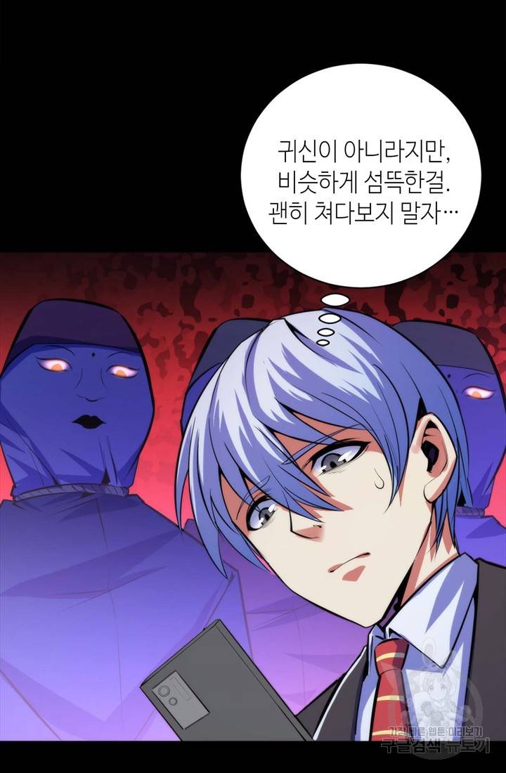 신이되다 - 크툴루신화 82화 60