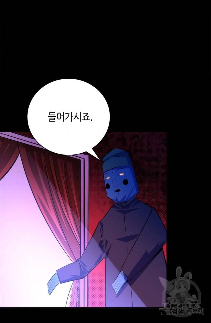 신이되다 - 크툴루신화 82화 62