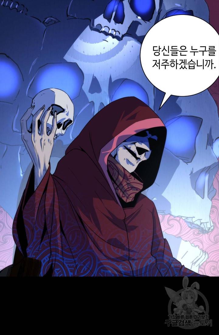 신이되다 - 크툴루신화 82화 66