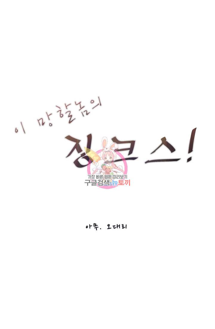 이 망할놈의 징크스 13화 1