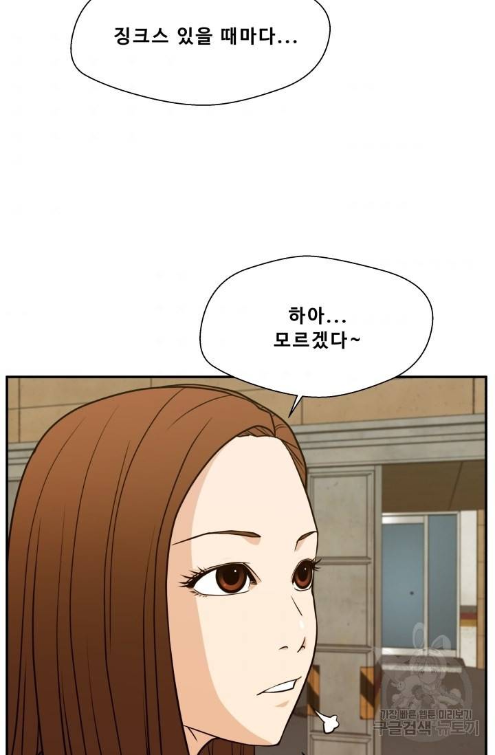 이 망할놈의 징크스 13화 5
