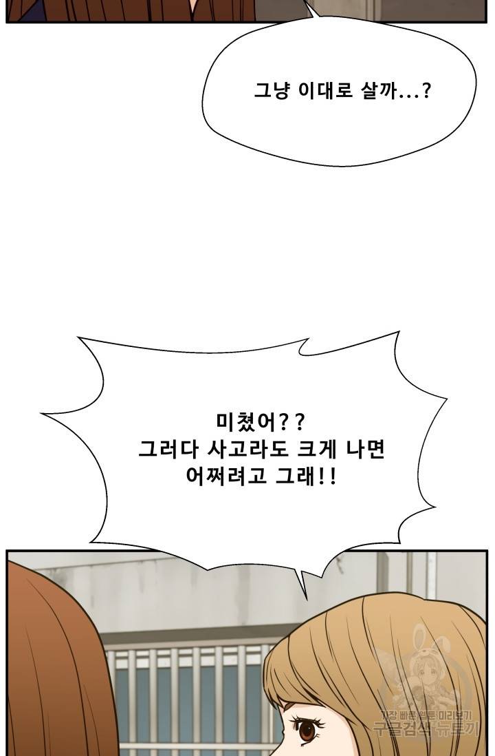 이 망할놈의 징크스 13화 6