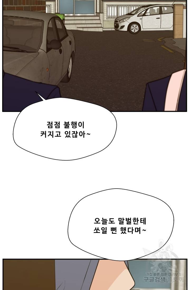 이 망할놈의 징크스 13화 8