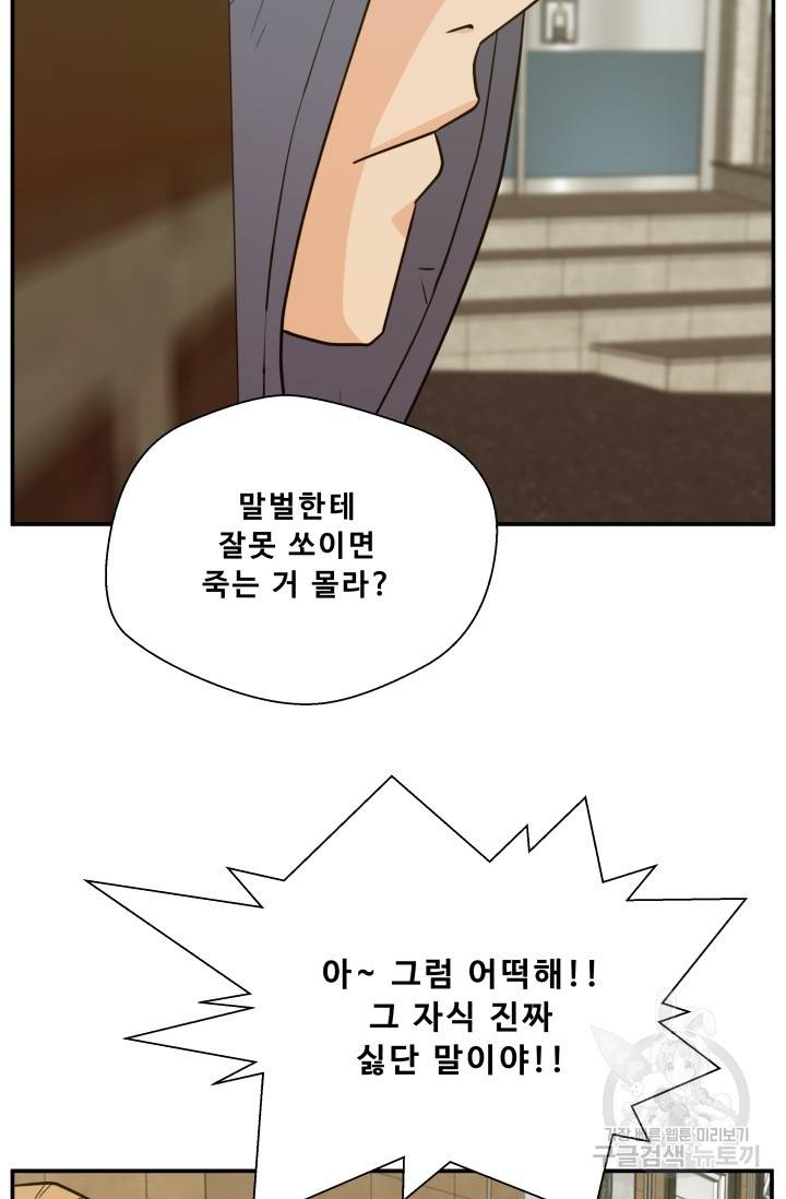 이 망할놈의 징크스 13화 9
