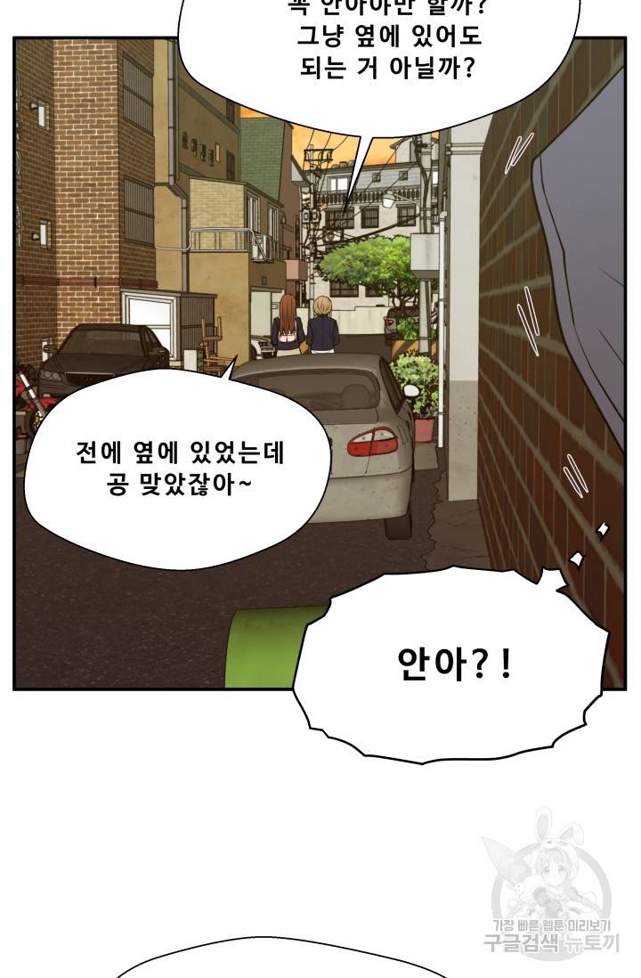 이 망할놈의 징크스 13화 11