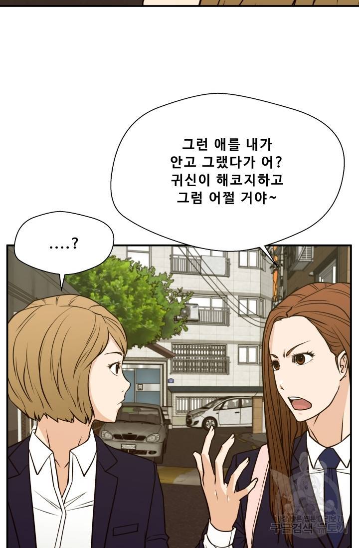이 망할놈의 징크스 13화 19