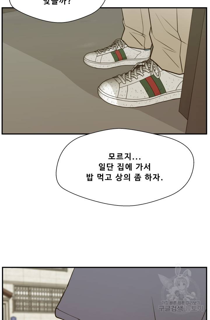 이 망할놈의 징크스 13화 24