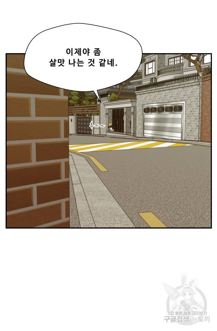 이 망할놈의 징크스 13화 52