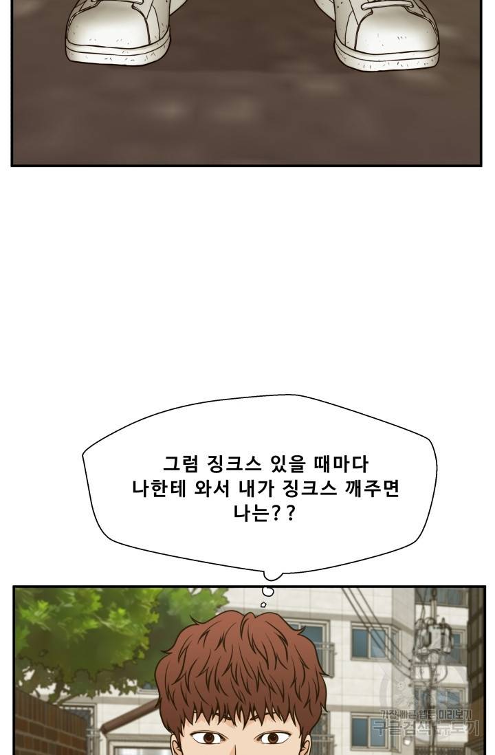 이 망할놈의 징크스 13화 59