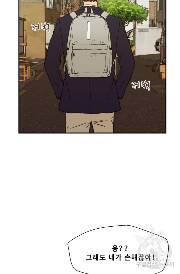 이 망할놈의 징크스 13화 61