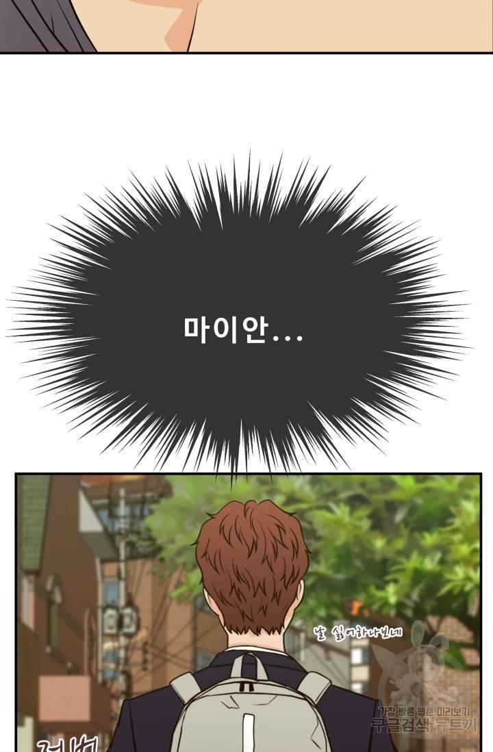 이 망할놈의 징크스 13화 73