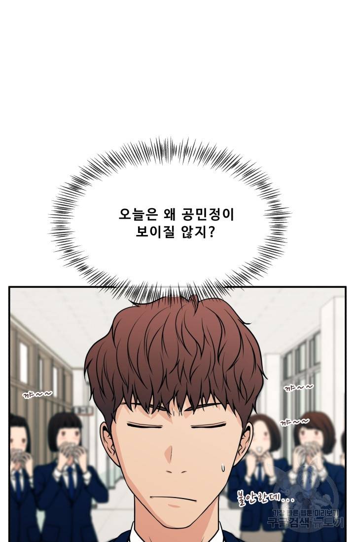이 망할놈의 징크스 13화 79