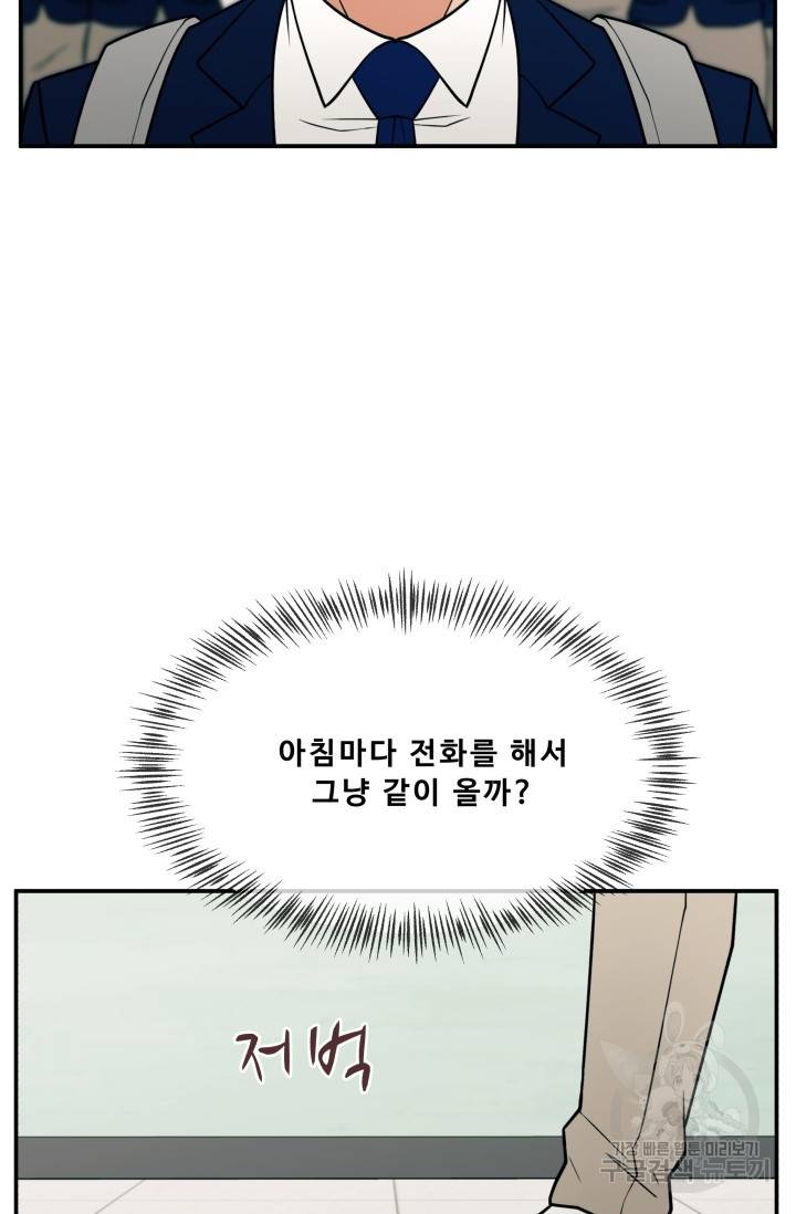 이 망할놈의 징크스 13화 80