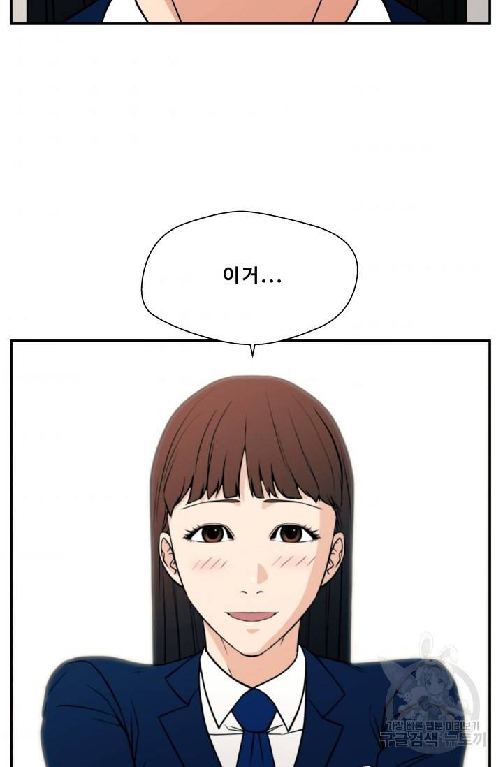 이 망할놈의 징크스 13화 84